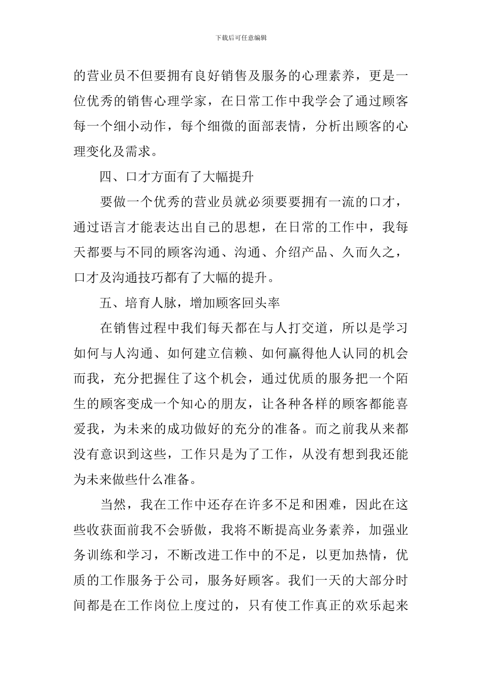 营业员工作述职报告2024_第3页