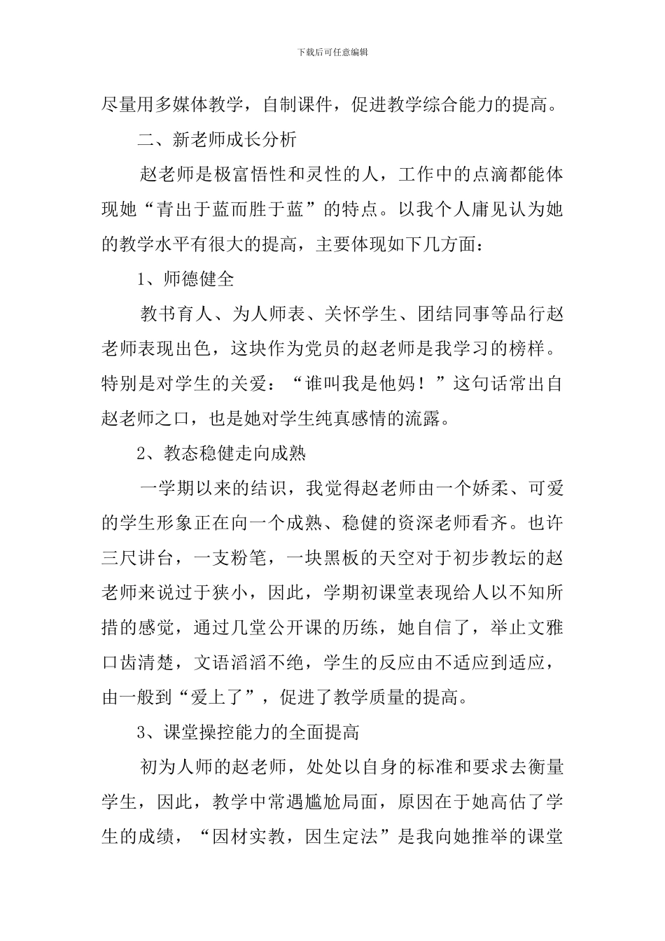 新教师个人工作总结_第2页