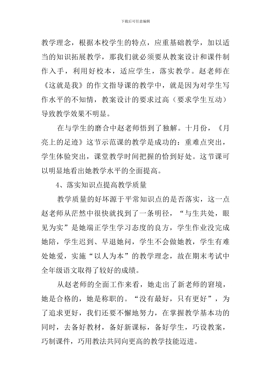 新教师个人工作总结_第3页