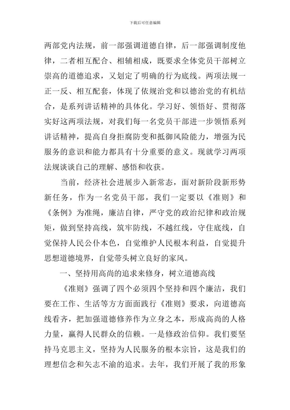 2024坚守纪律底线树立清风正气讨论发言稿_第3页