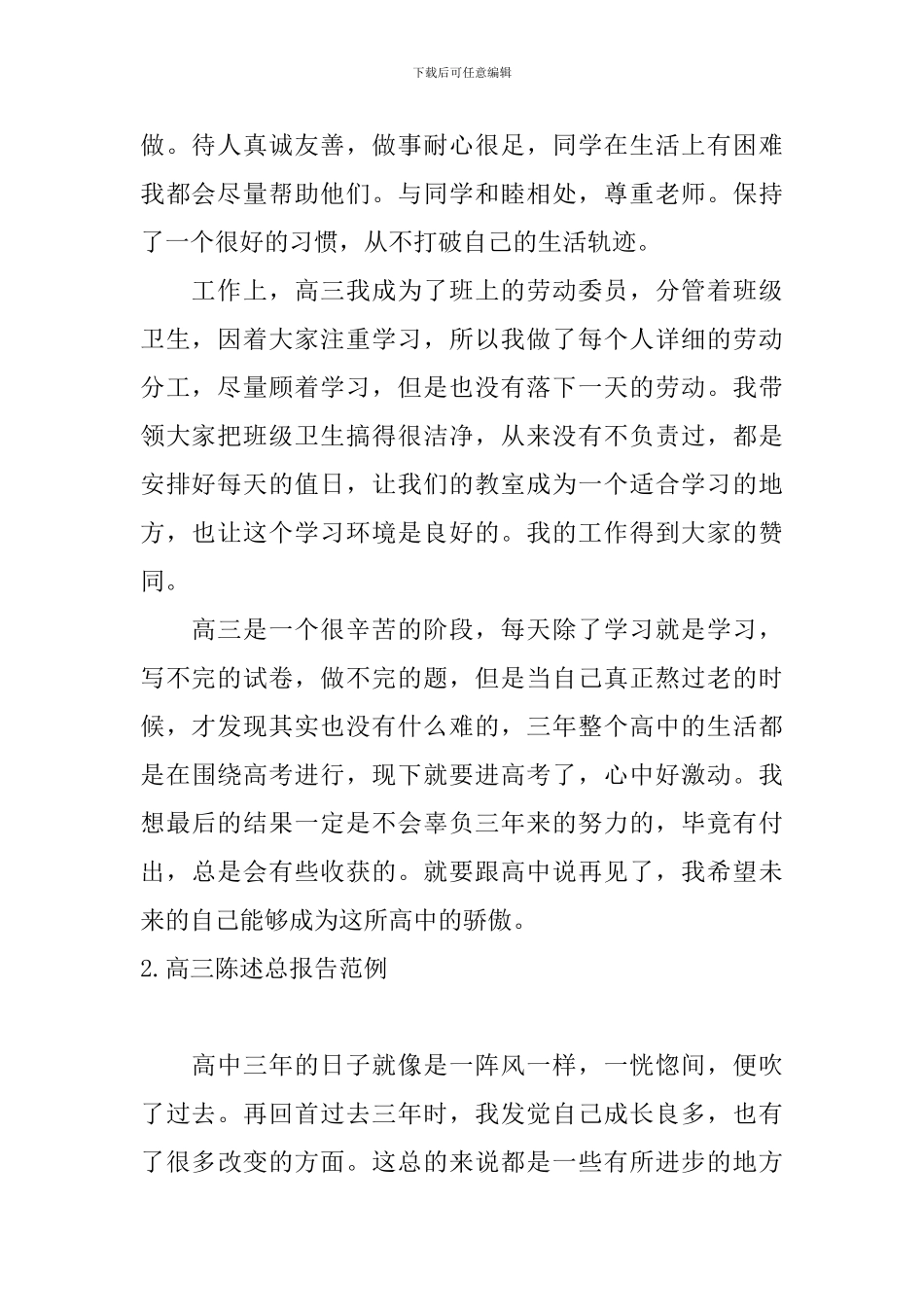 高三陈述总报告范例5篇_第2页