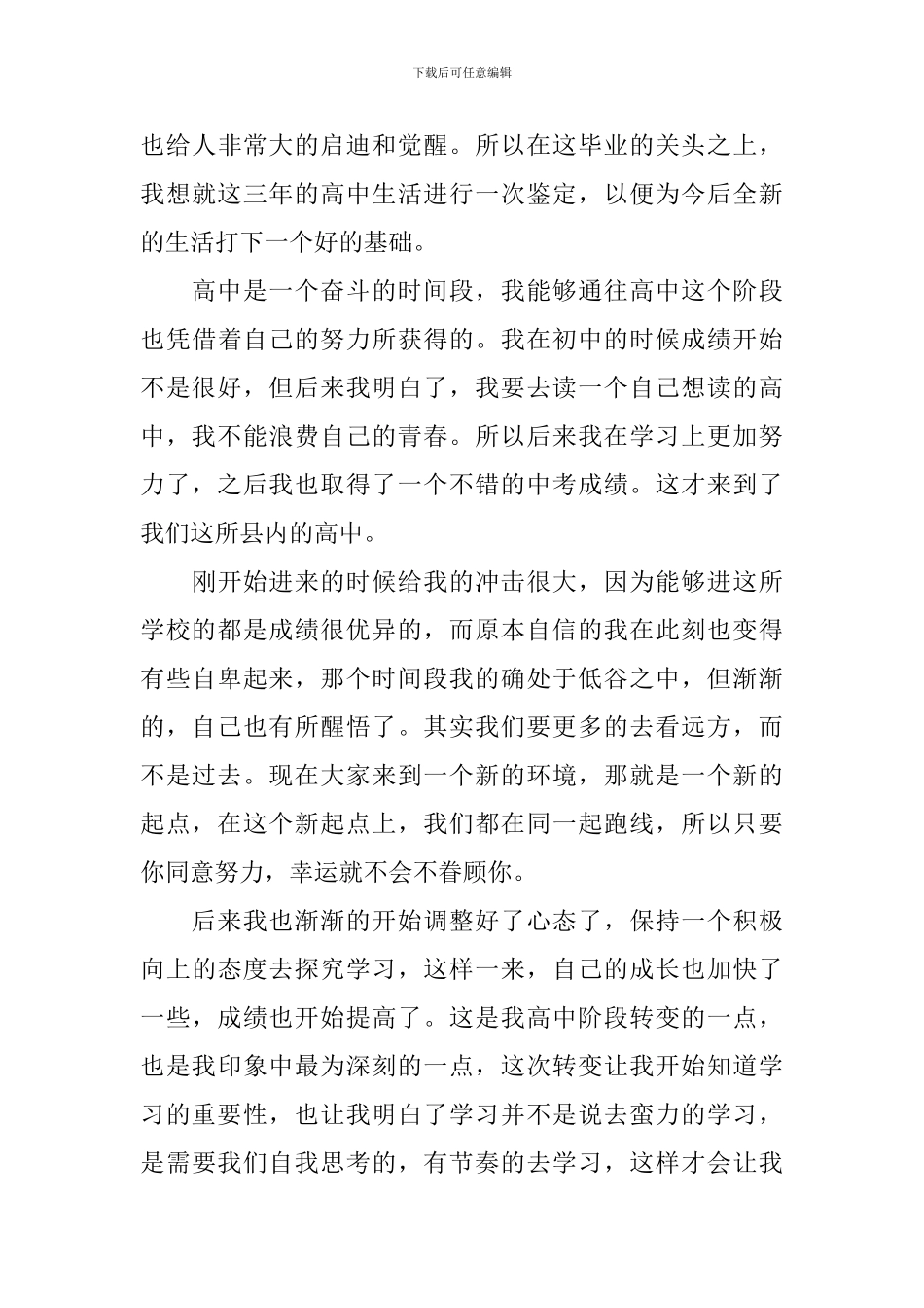 高三陈述总报告范例5篇_第3页