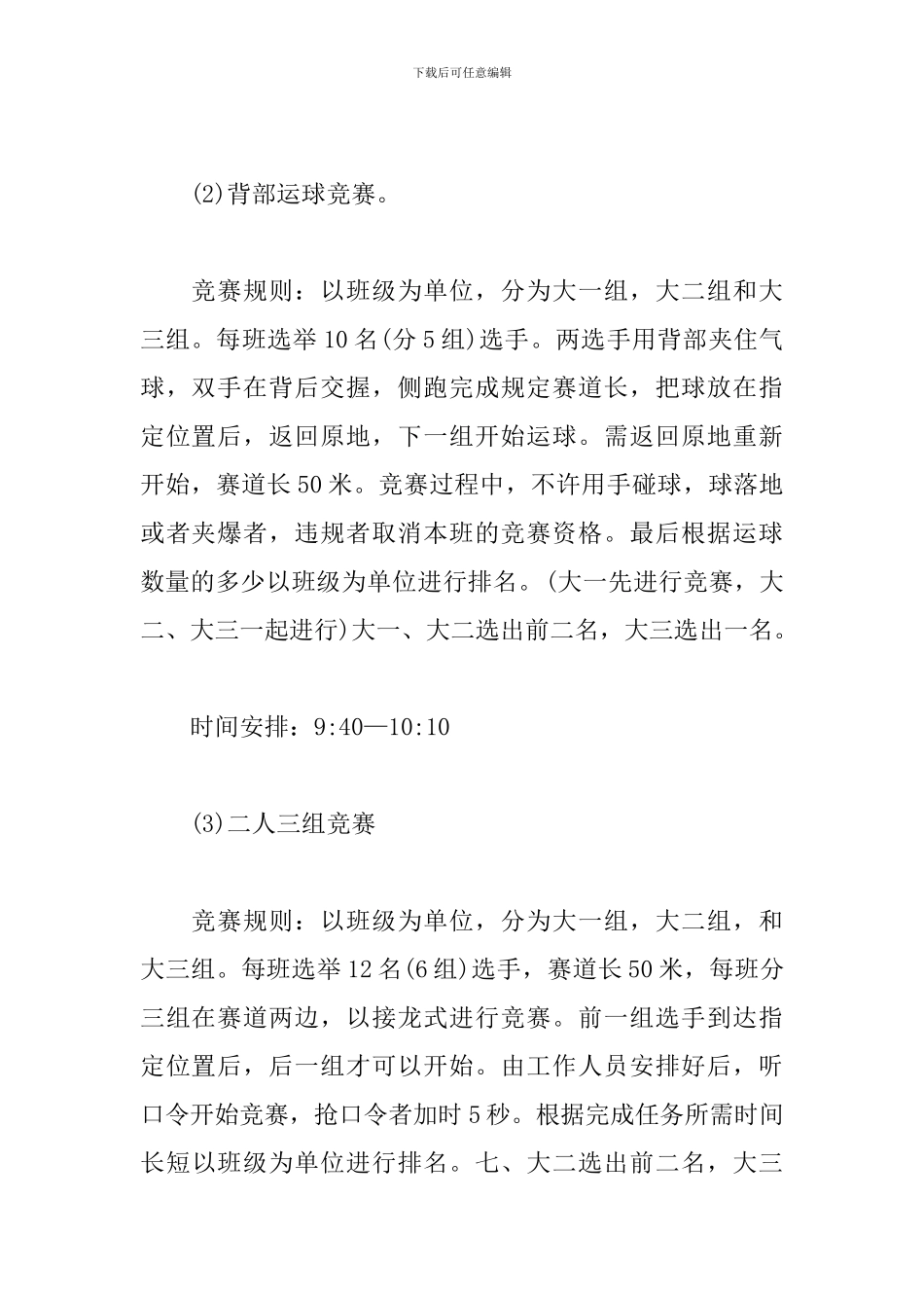 大学校园趣味活动方案_第3页