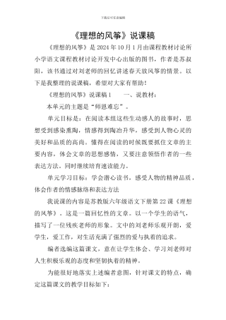 《理想的风筝》说课稿