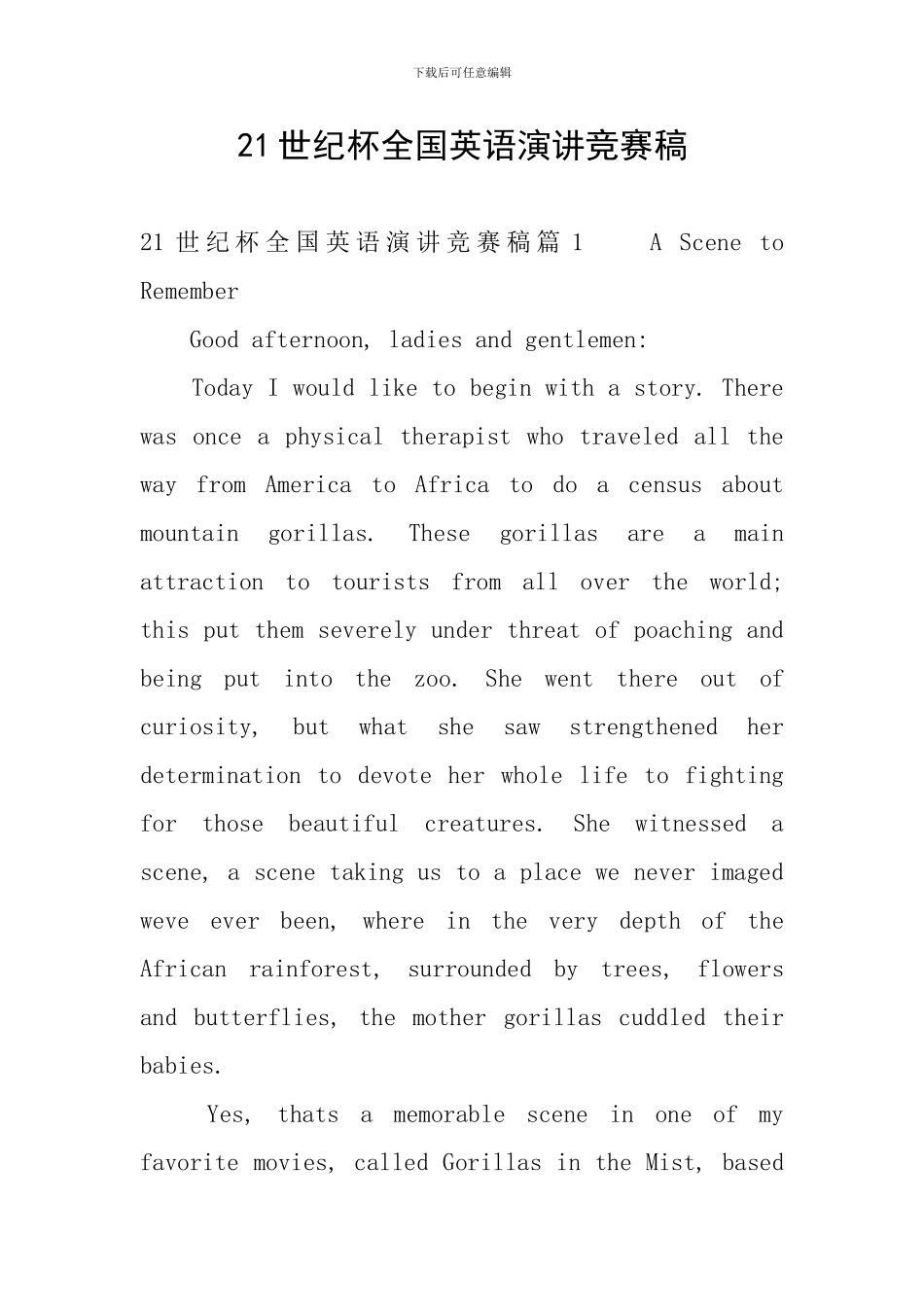 21世纪杯全国英语演讲比赛稿_第1页