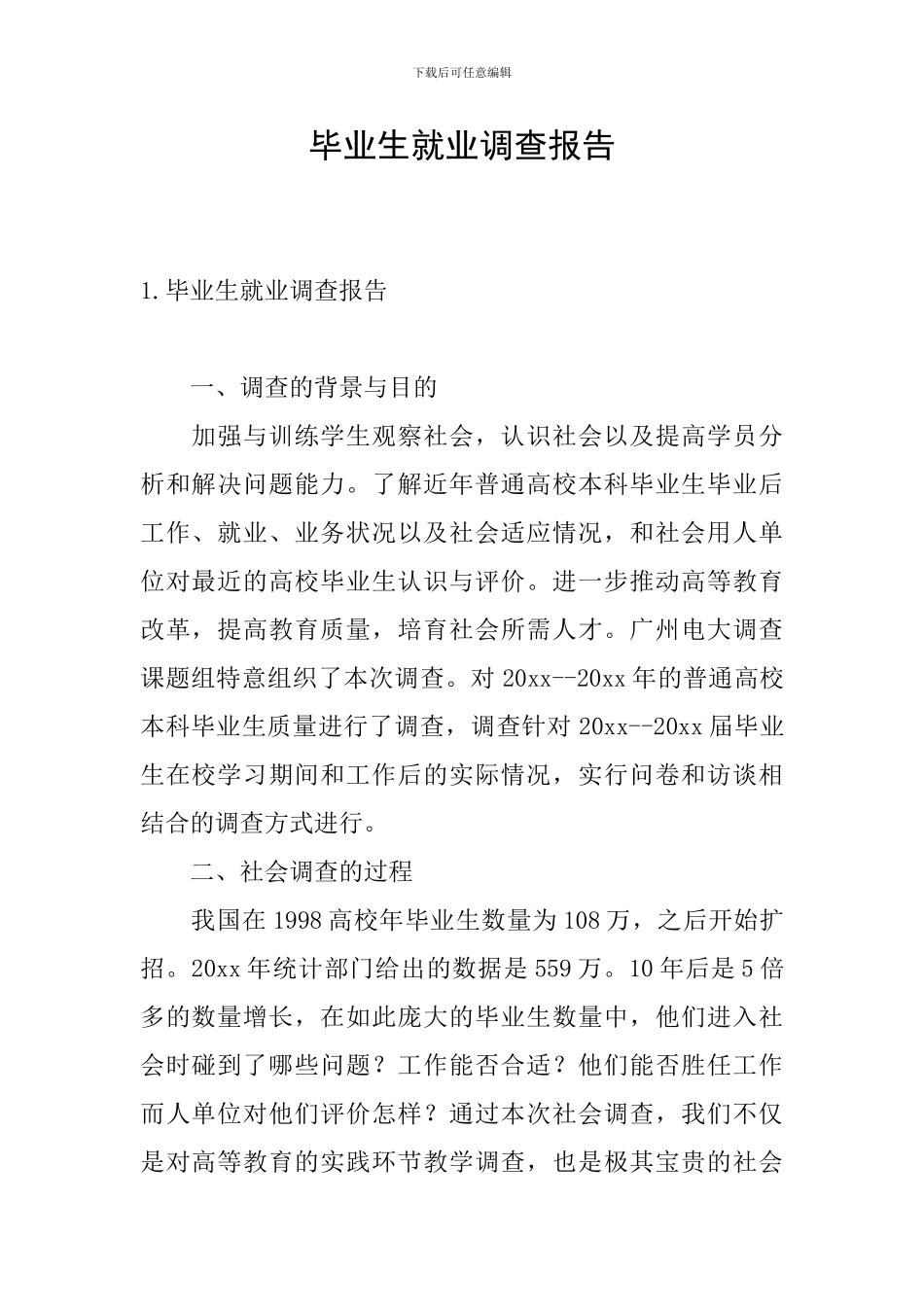 毕业生就业调查报告_第1页