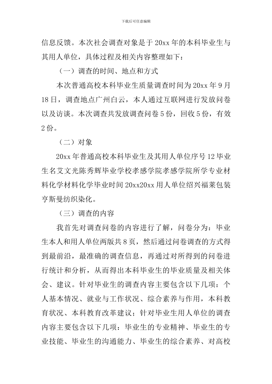 毕业生就业调查报告_第2页