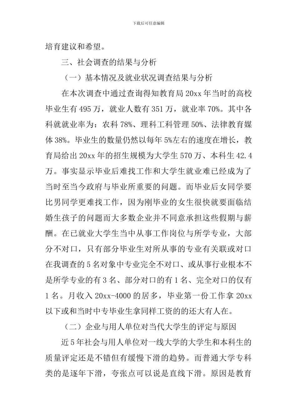 毕业生就业调查报告_第3页