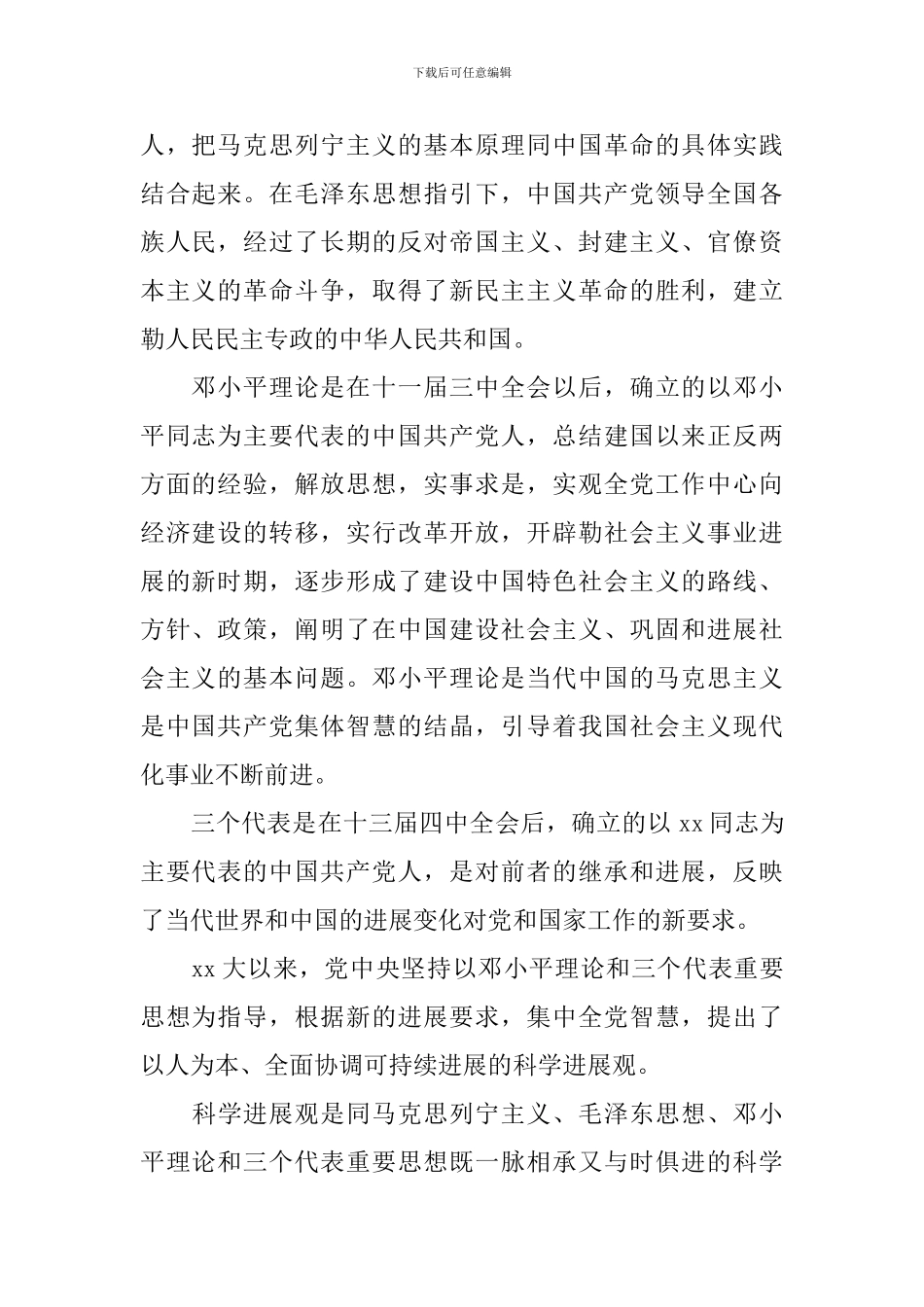 党章学习心得思想汇报3篇_第2页