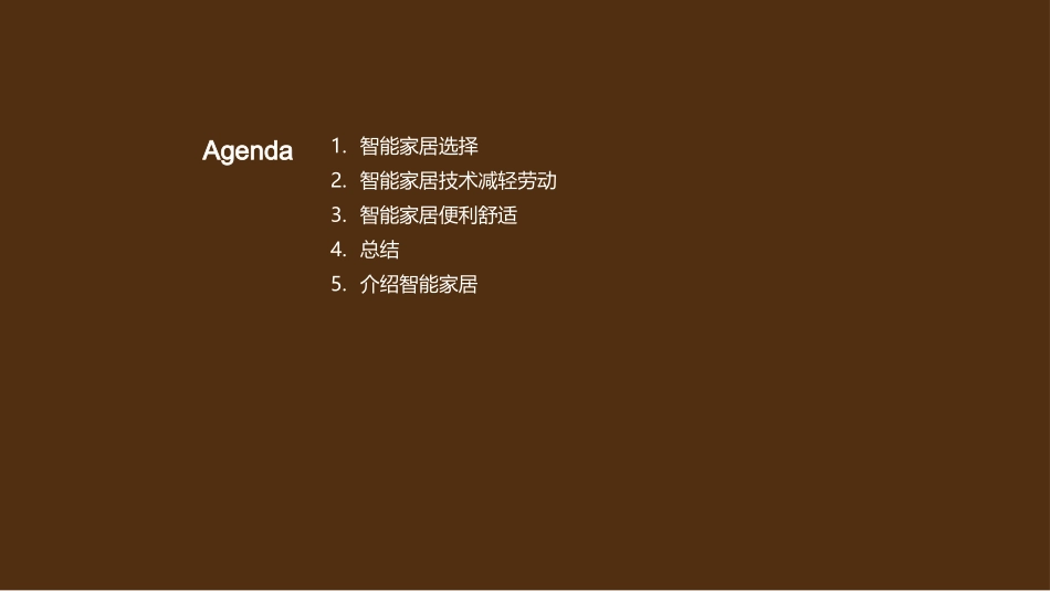 智能家居劳动减轻-智能家居解决方案销售经理_第2页