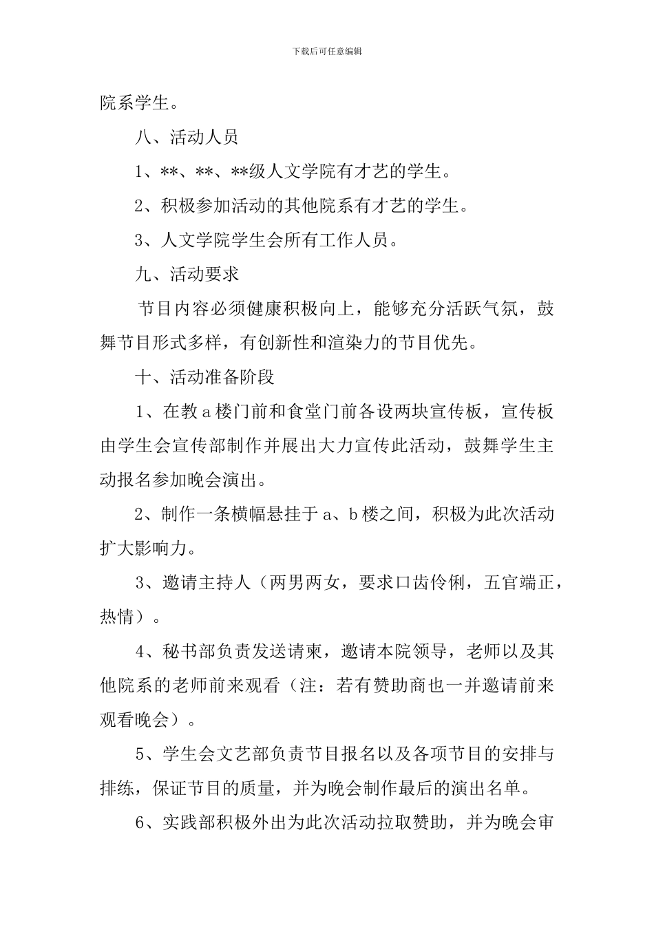 人文学院迎新晚会策划书_第2页