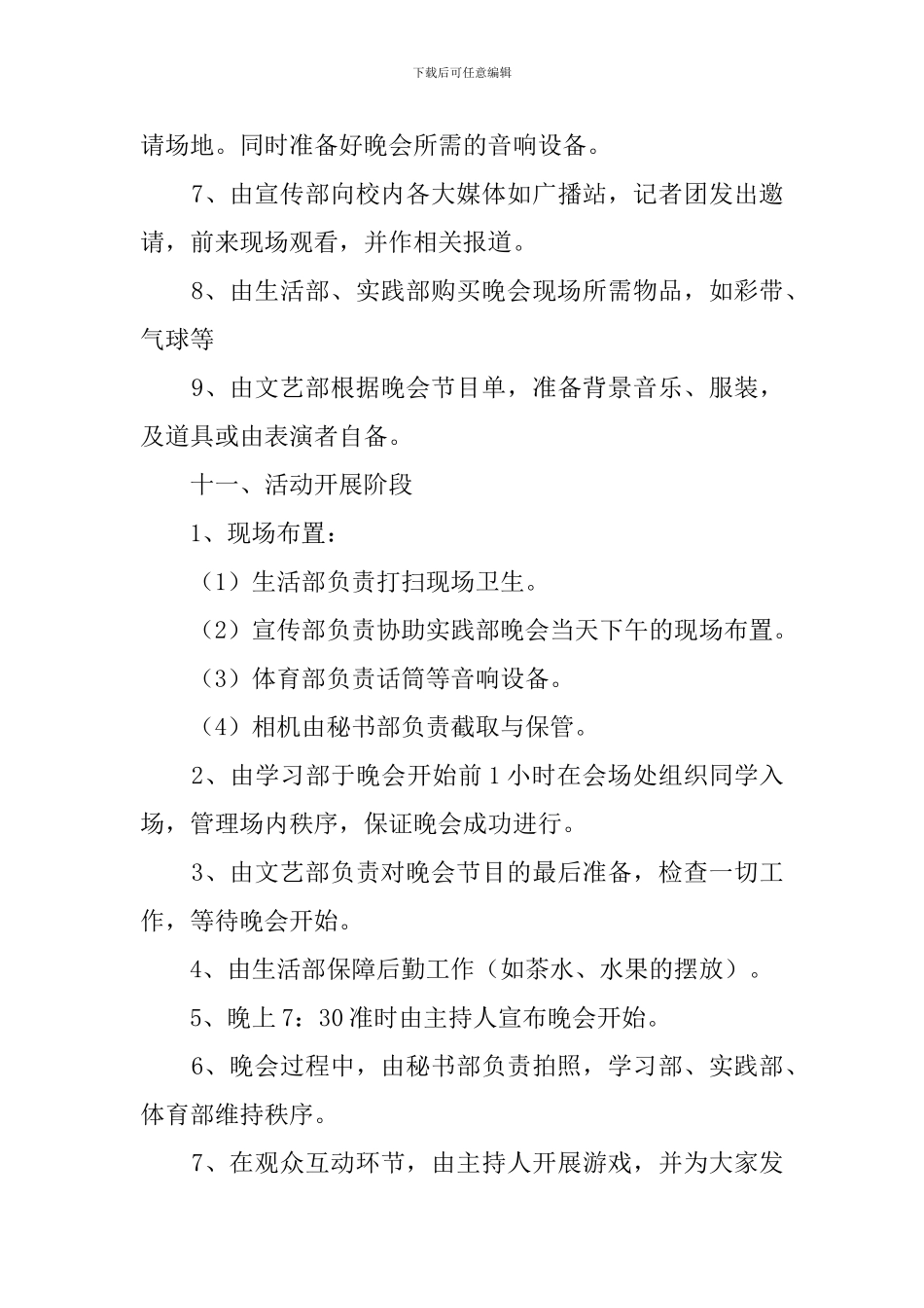 人文学院迎新晚会策划书_第3页