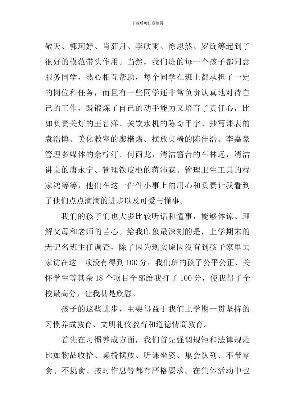 小学五年级班主任开家长会发言稿_第2页