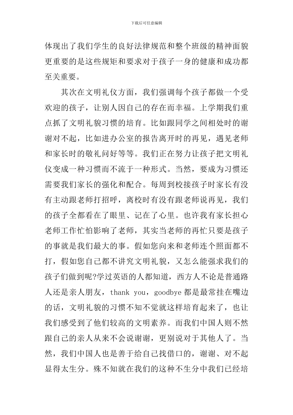小学五年级班主任开家长会发言稿_第3页