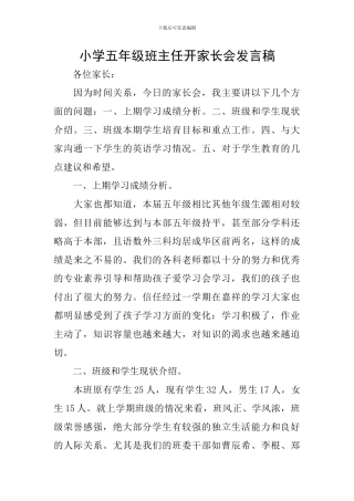 小学五年级班主任开家长会发言稿