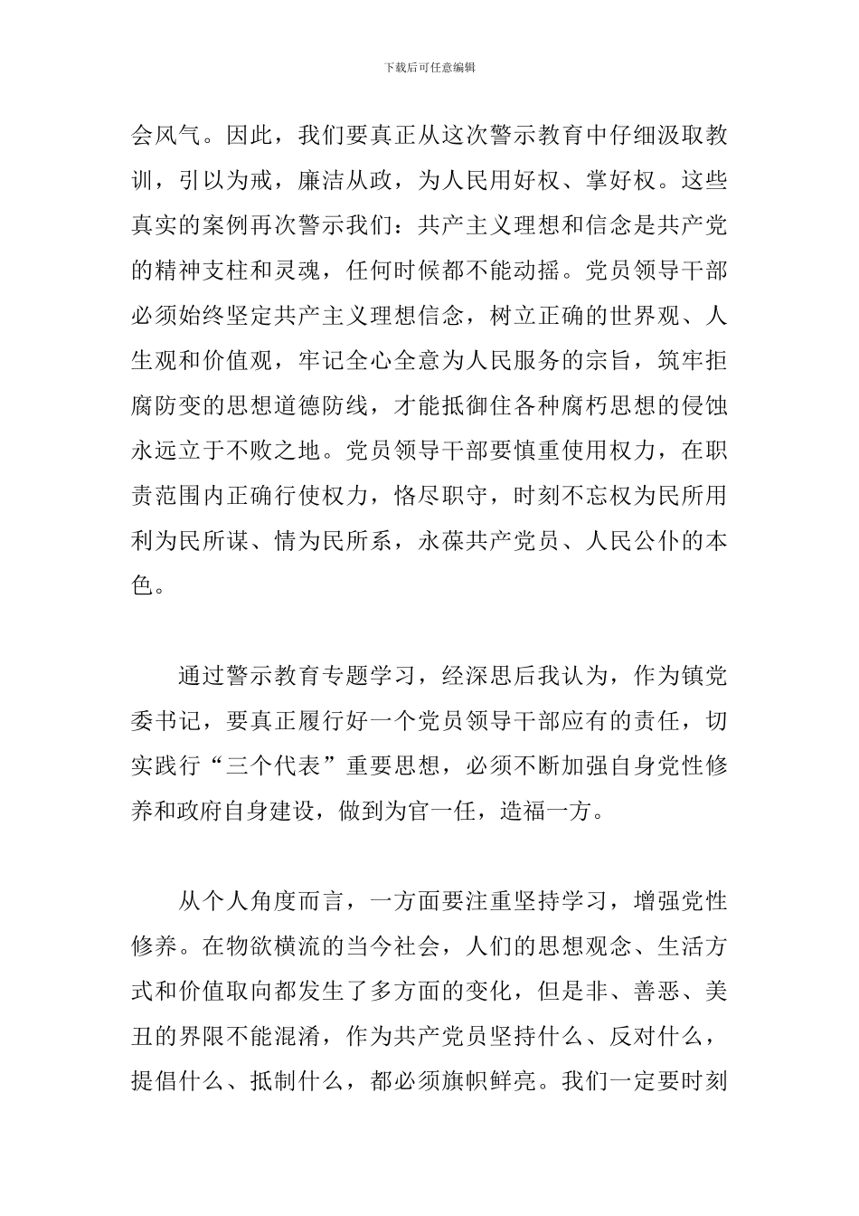 2024观看廉政警示教育片的学习心得体会精选_第2页