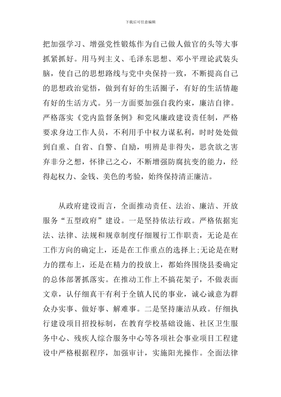 2024观看廉政警示教育片的学习心得体会精选_第3页