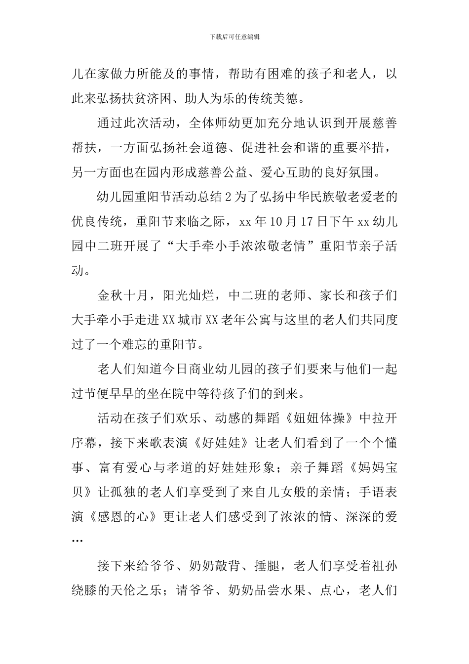幼儿园重阳节活动总结_第2页