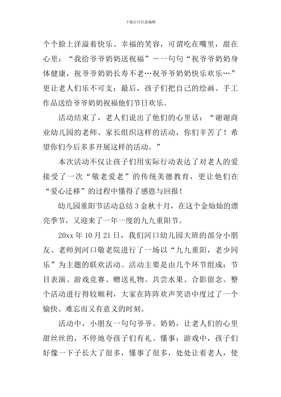 幼儿园重阳节活动总结_第3页