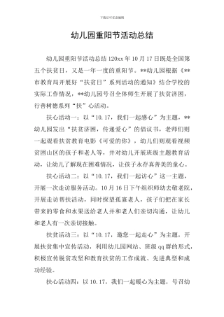 幼儿园重阳节活动总结