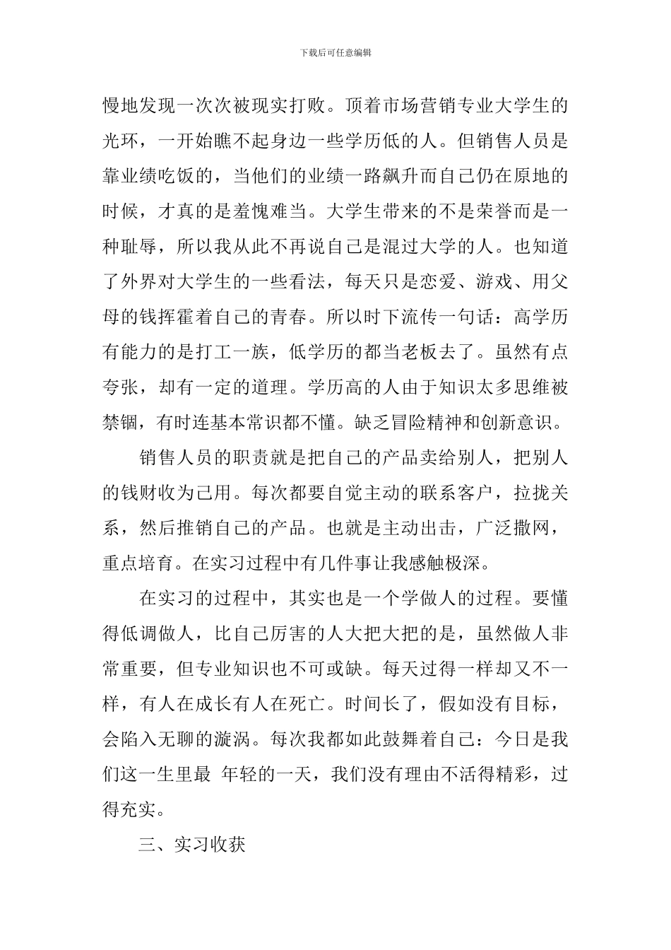 销售实习报告【12篇】_第2页