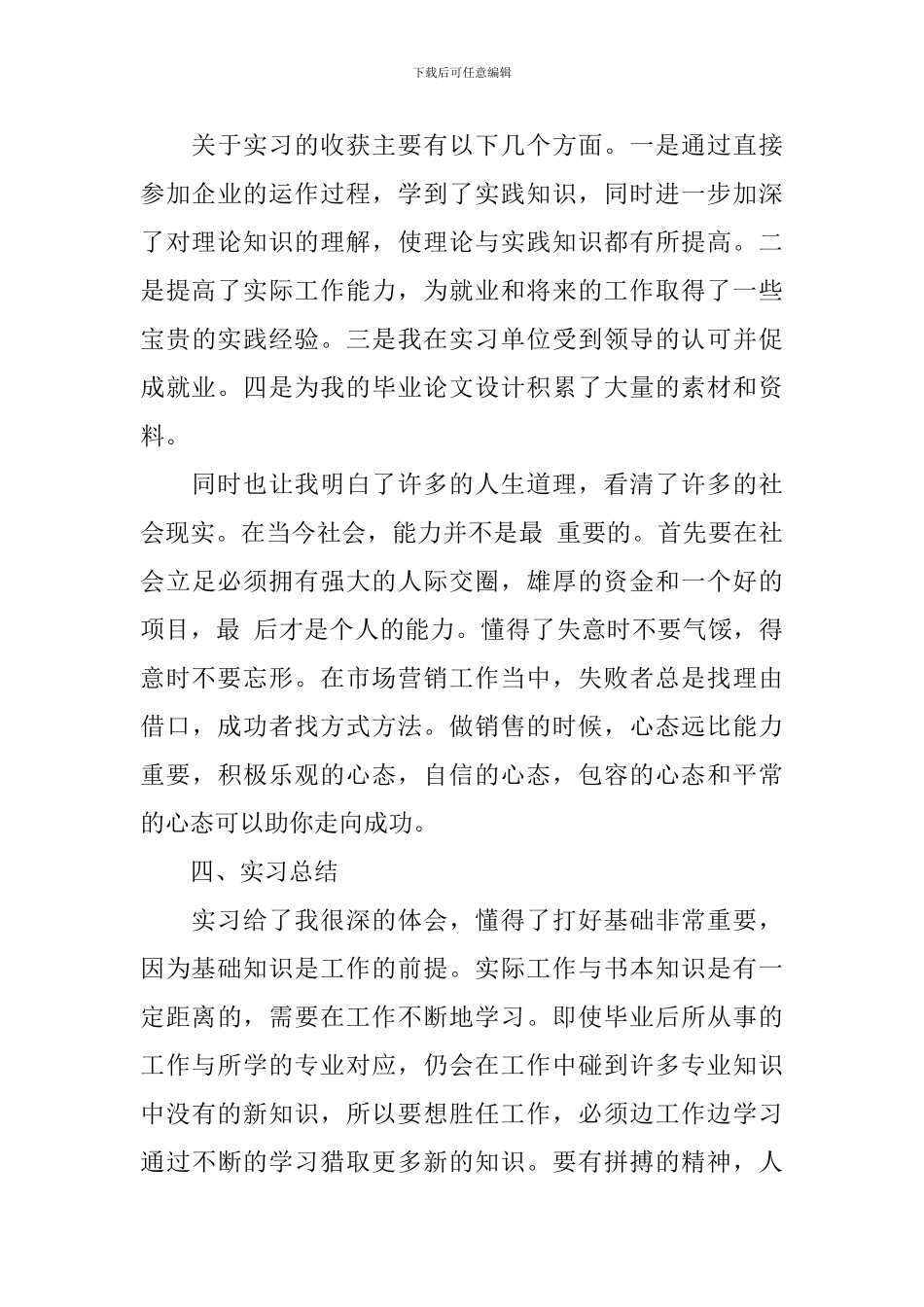 销售实习报告【12篇】_第3页