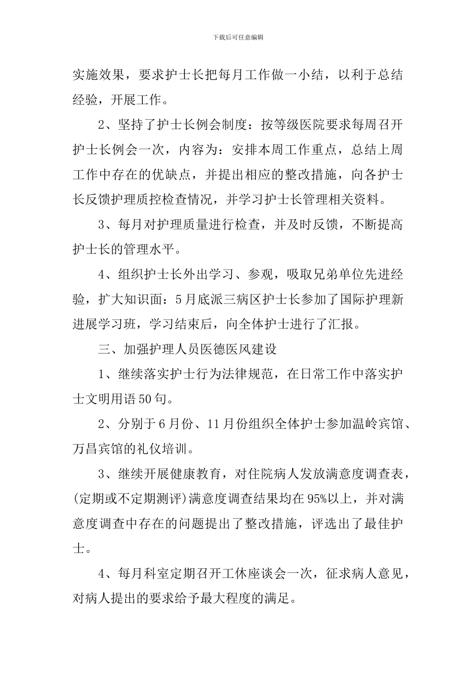 手术室护士职位个人工作总结报告_第2页