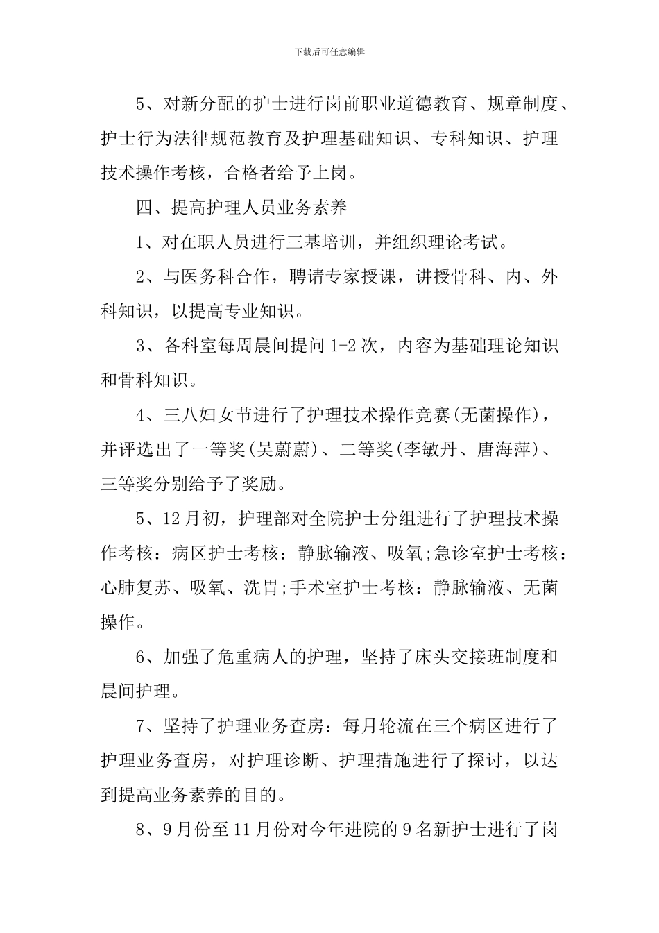 手术室护士职位个人工作总结报告_第3页