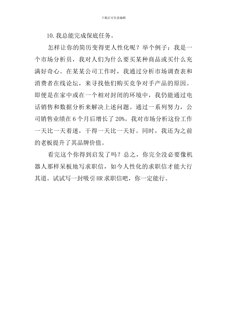如何写一份有说服力的个人求职信_第2页