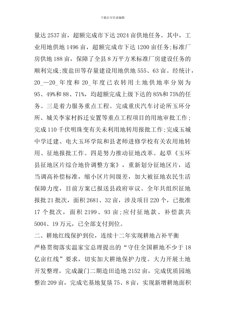 国土局个人工作心得体会范文_第2页