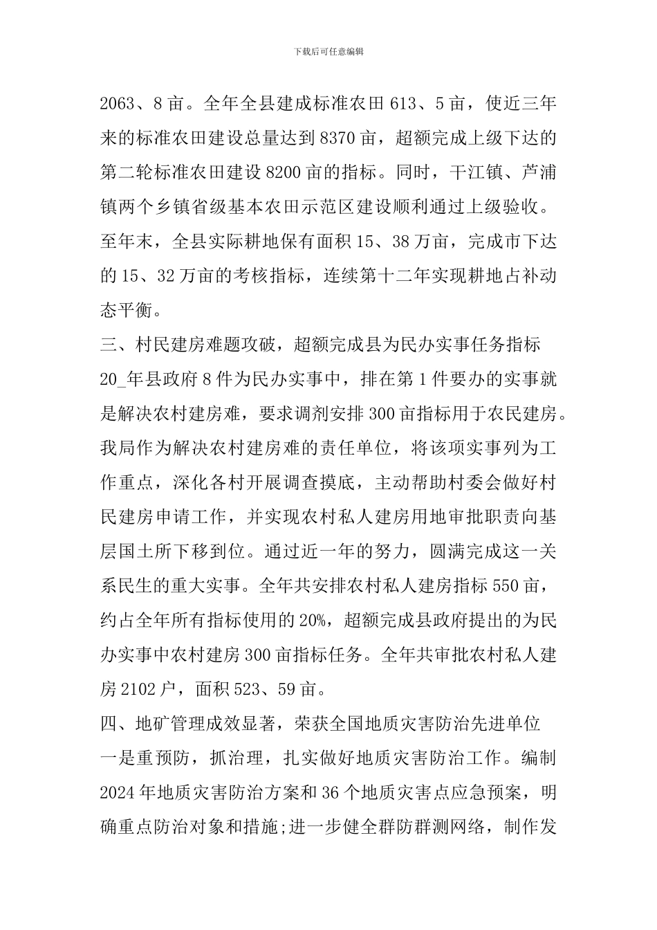 国土局个人工作心得体会范文_第3页