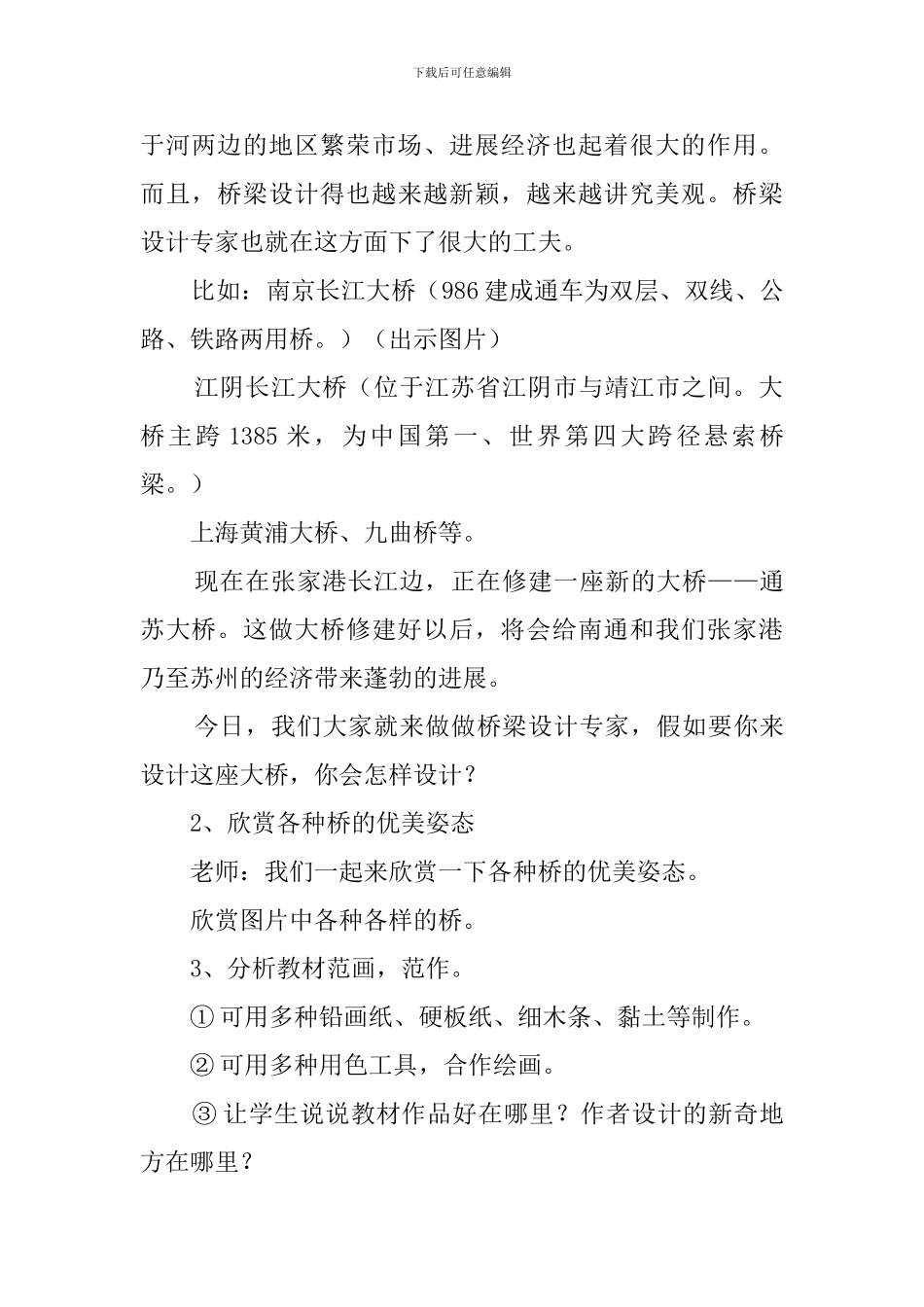 苏教版五年级美术美丽的花园说课稿三篇_第2页