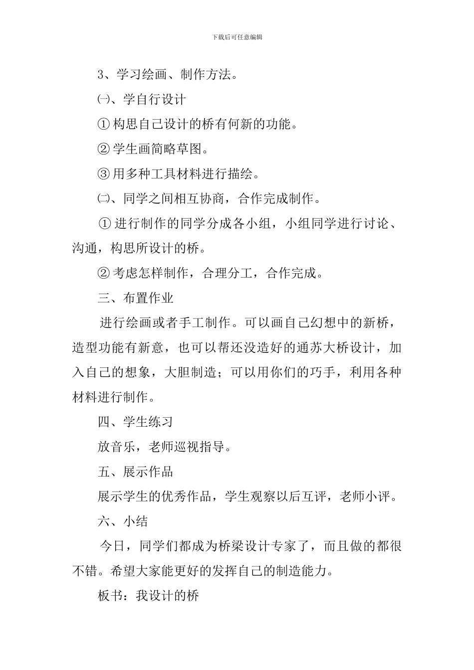 苏教版五年级美术美丽的花园说课稿三篇_第3页