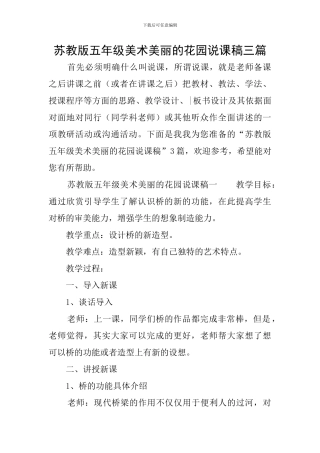 苏教版五年级美术美丽的花园说课稿三篇