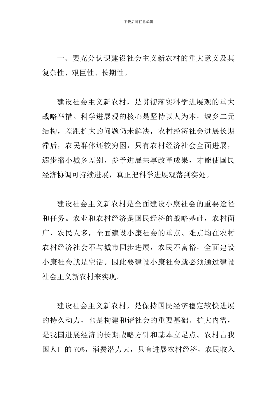 县长在法治保障会讲话_第2页