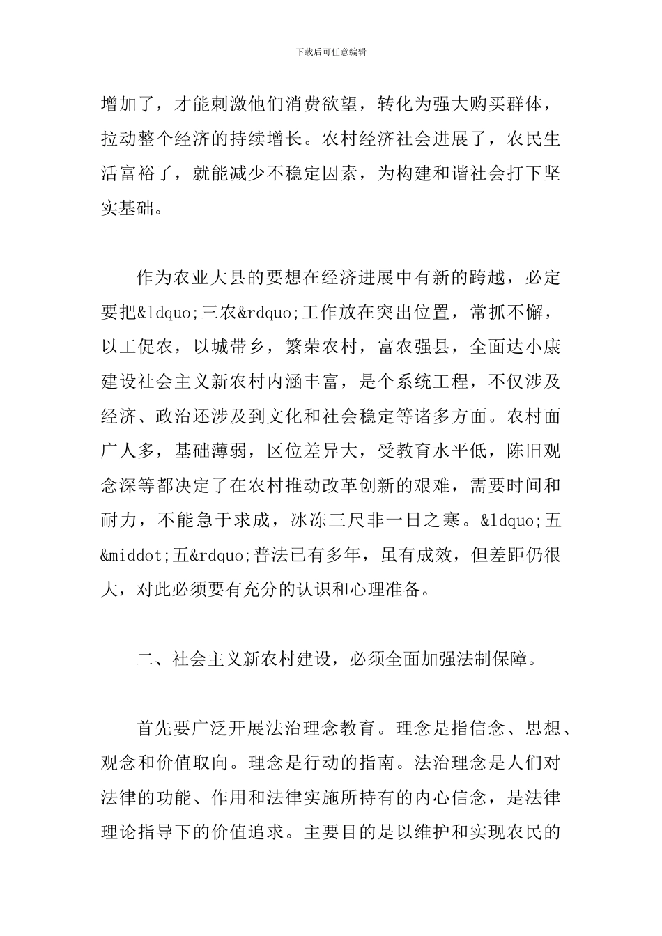 县长在法治保障会讲话_第3页