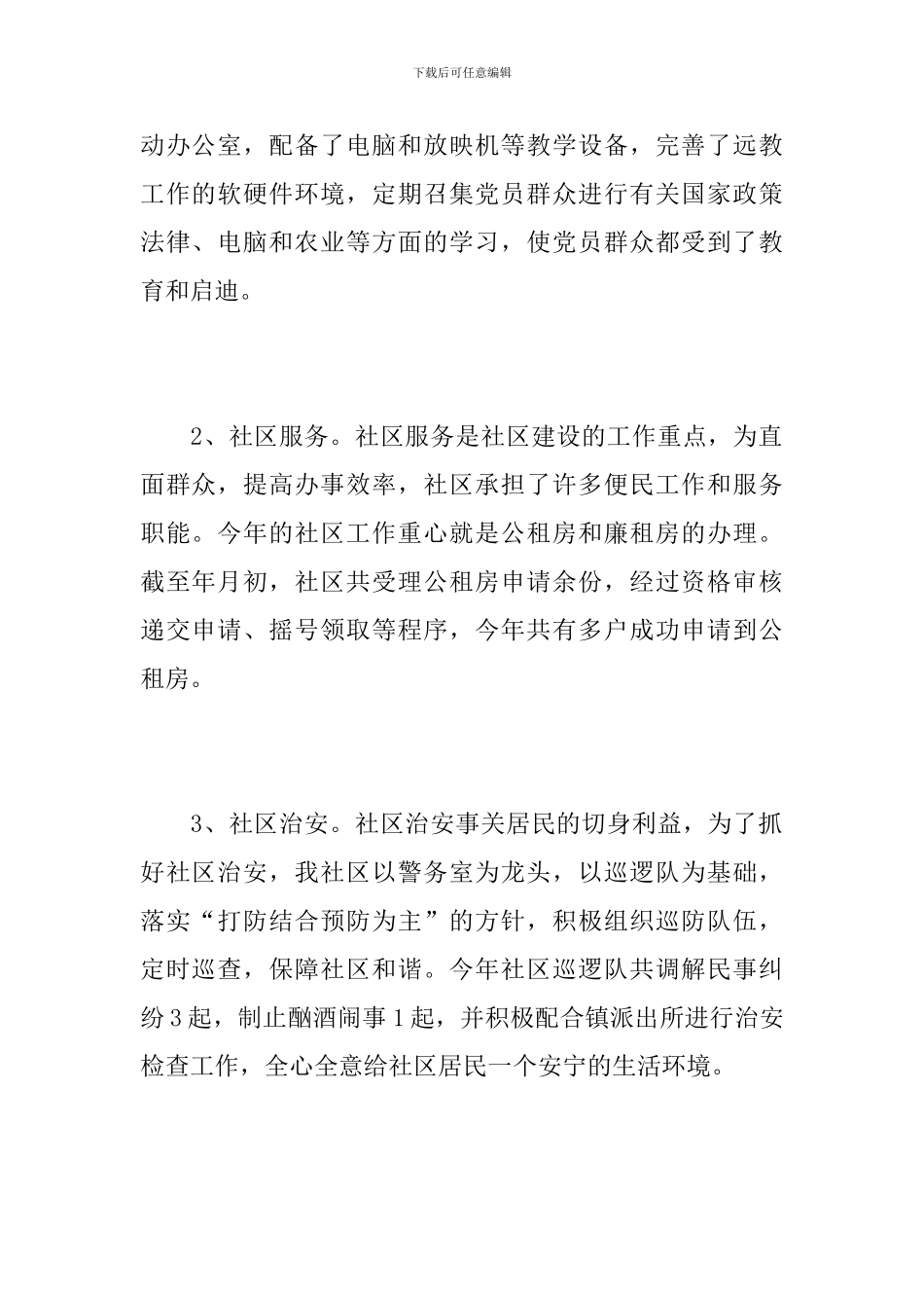2019年社区书记年终总结_第2页