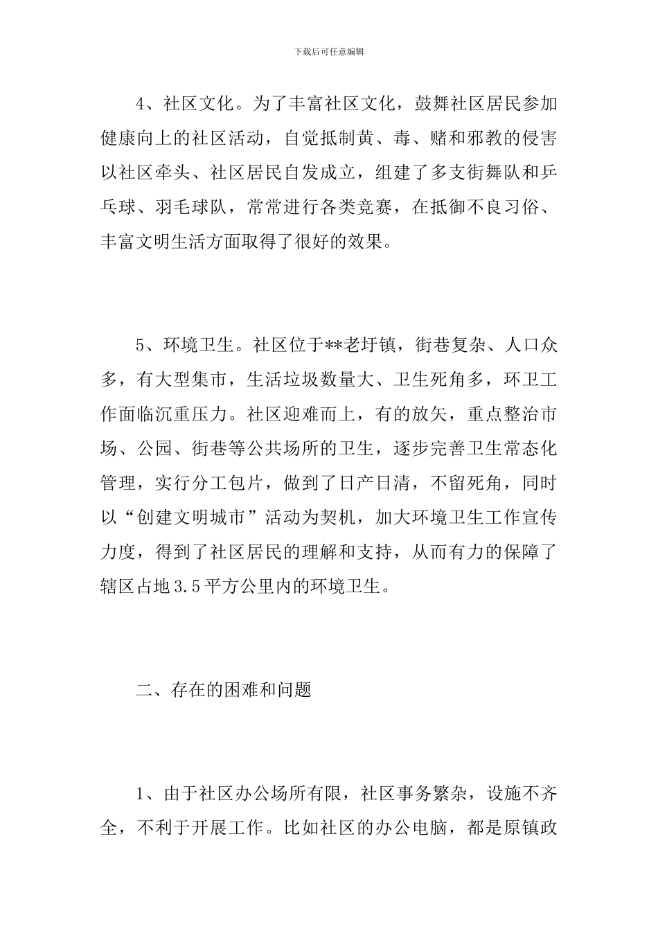 2019年社区书记年终总结_第3页