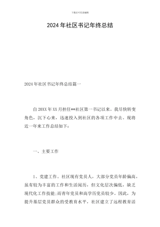 2019年社区书记年终总结