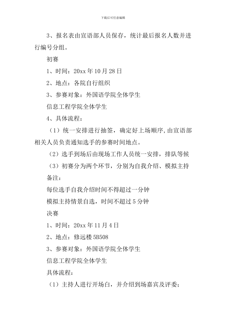 主持人大赛策划书5篇_第2页