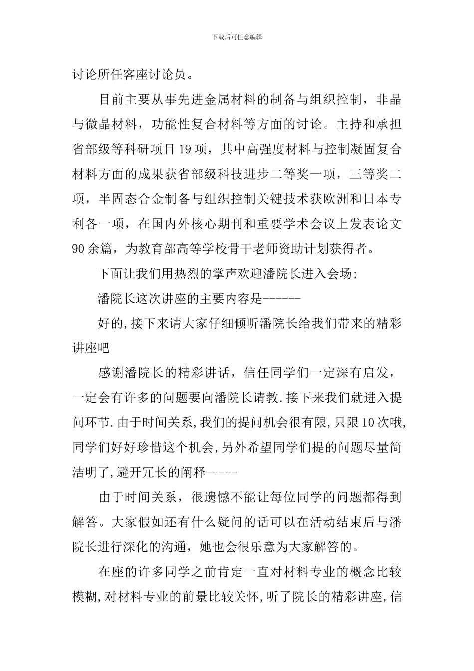 学校专家讲座主持词怎么写_第3页