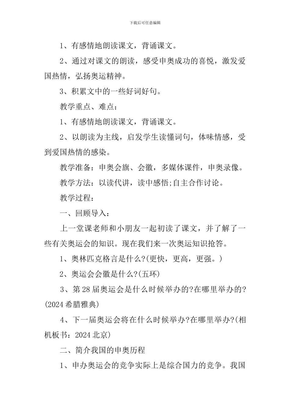 二年级上册新修订语文教案授课参考_第2页