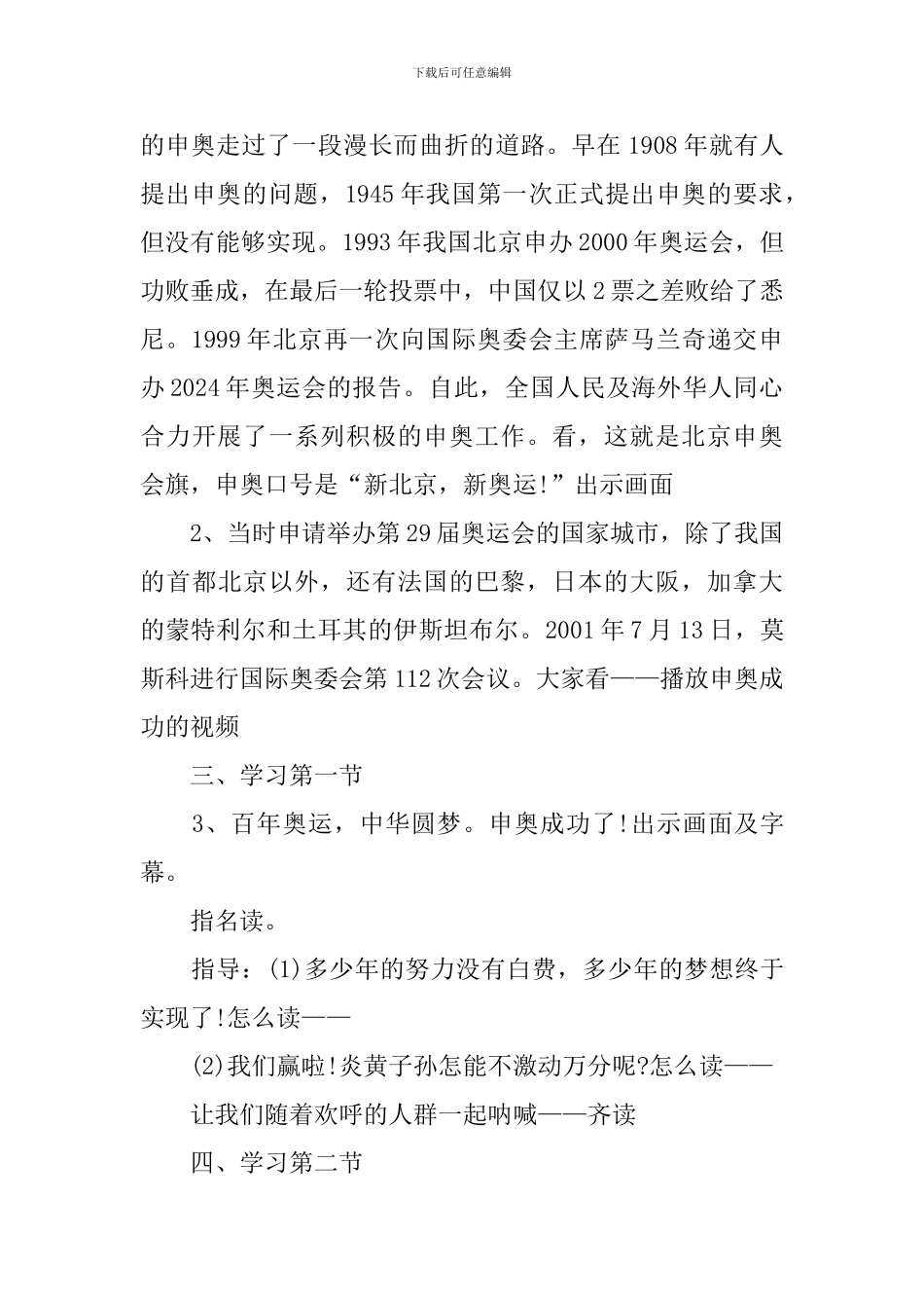 二年级上册新修订语文教案授课参考_第3页