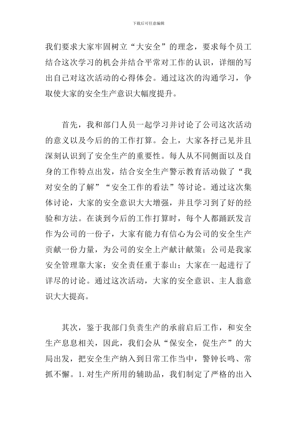 警示教育活动心得体会怎么写_第2页