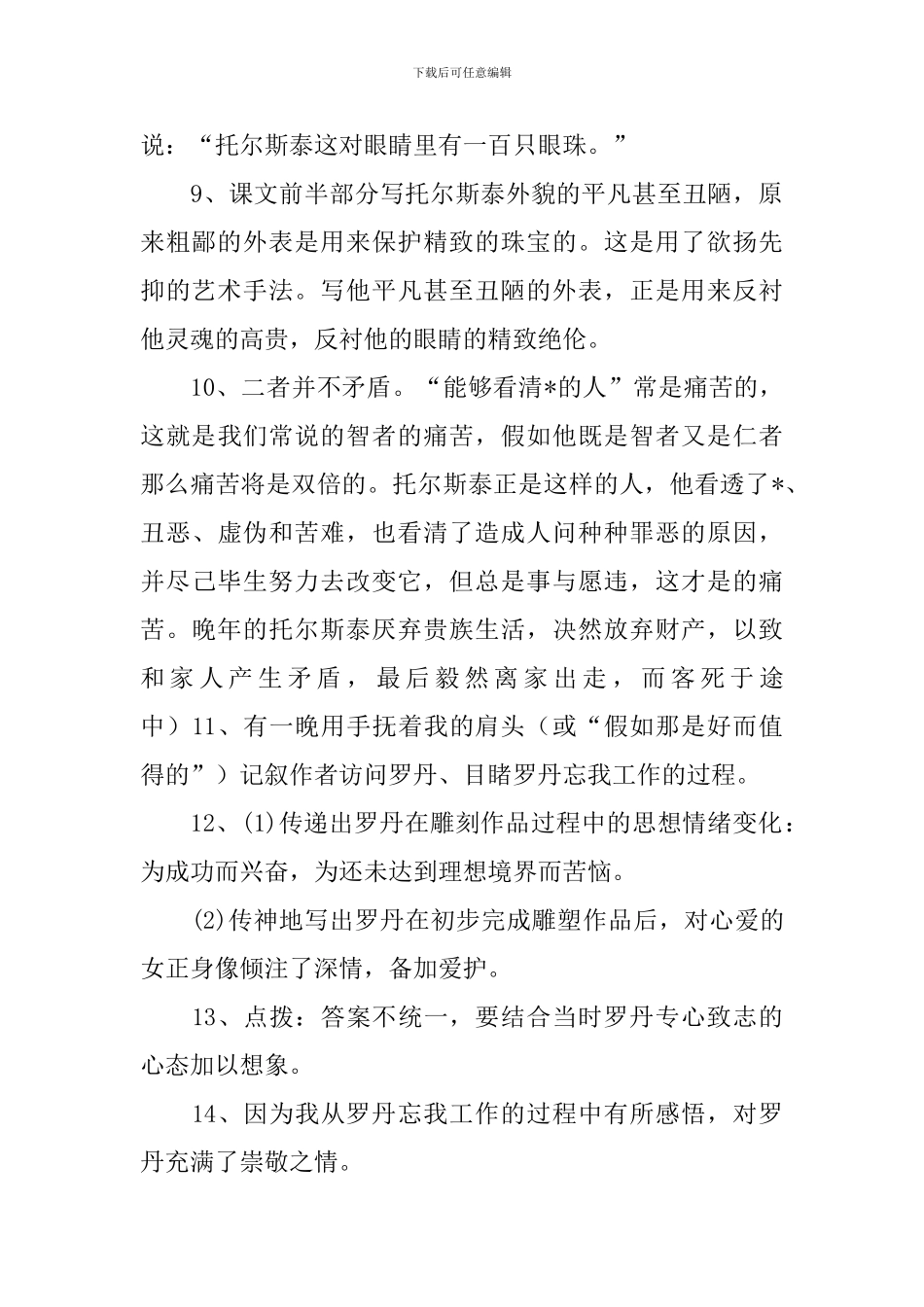 初二下册单元辅导练习册答案_第2页