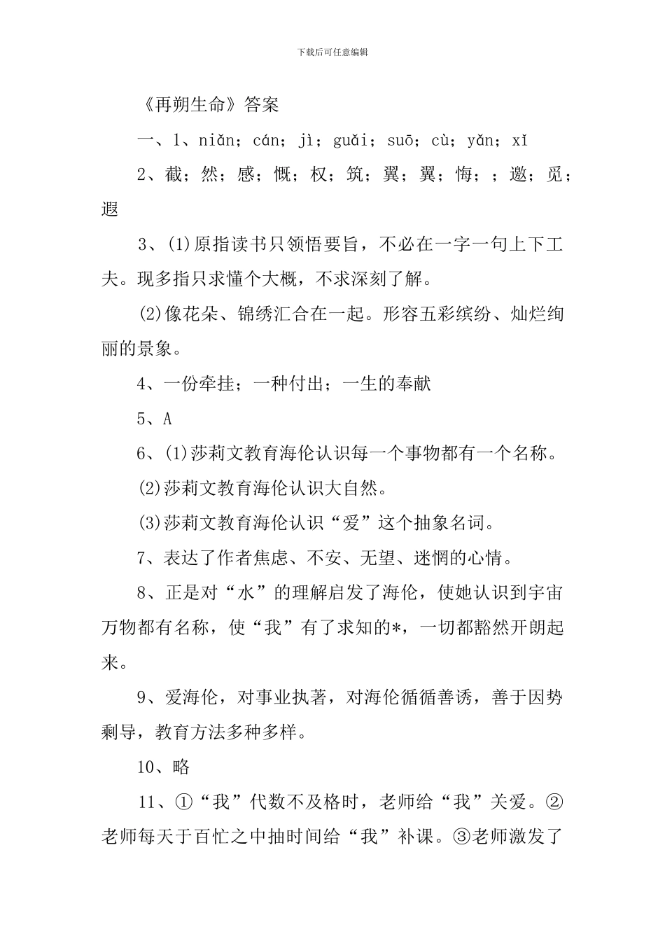 初二下册单元辅导练习册答案_第3页