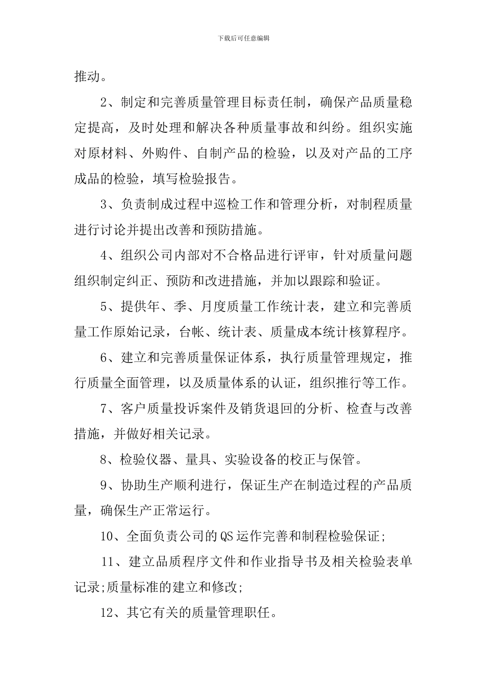 涂料研发工程师个人简历_第2页
