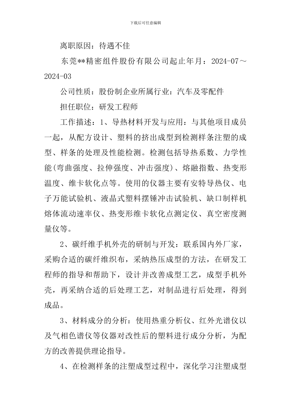 涂料研发工程师个人简历_第3页