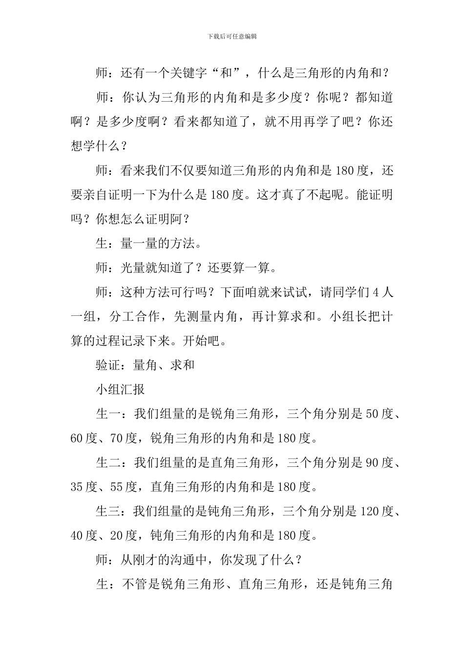 《三角形的内角和》教学设计_第2页