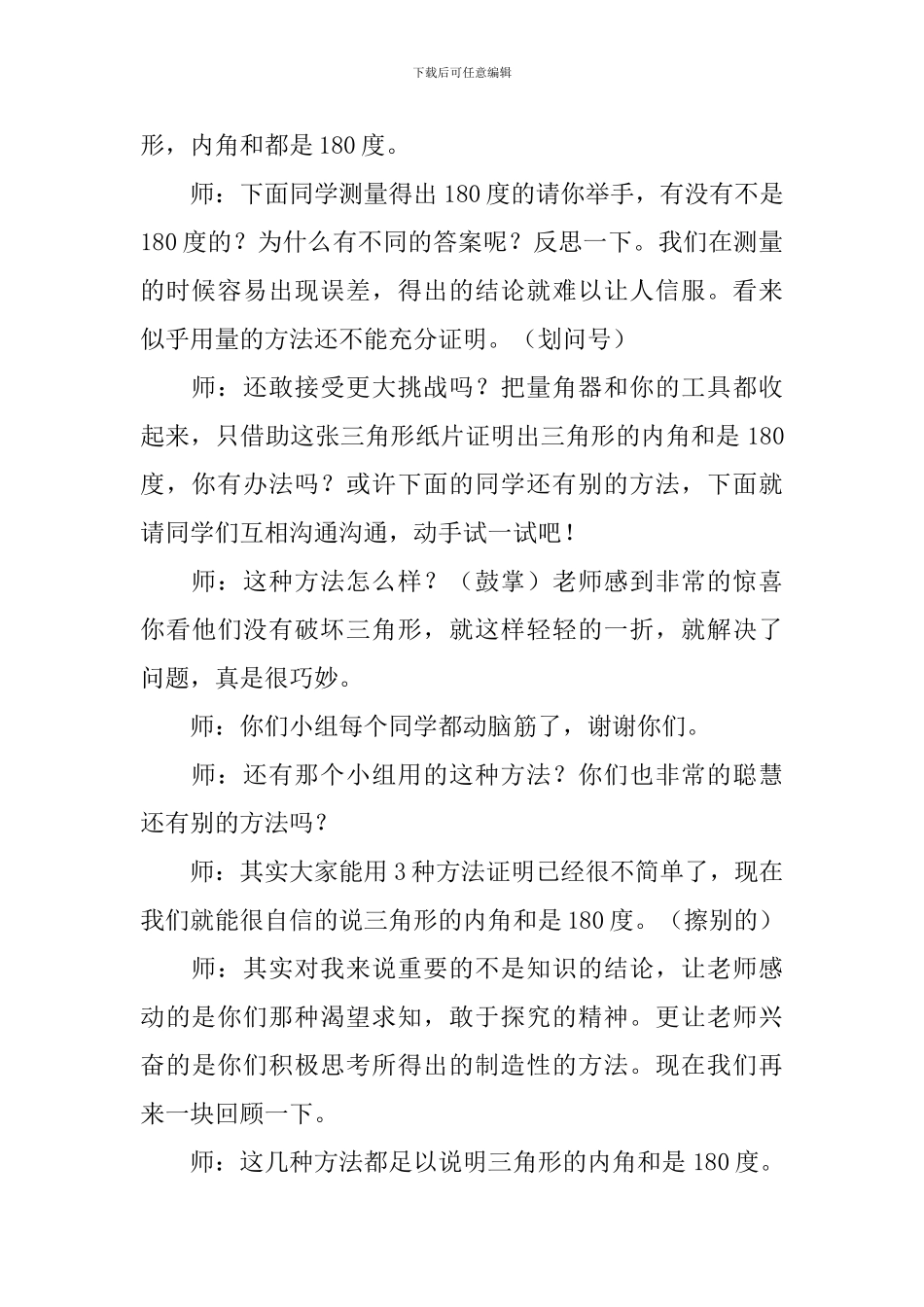 《三角形的内角和》教学设计_第3页